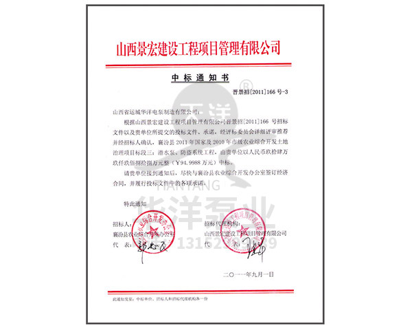 中標(biāo)通知書(shū)