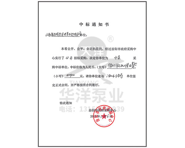 中標(biāo)通知書(shū)