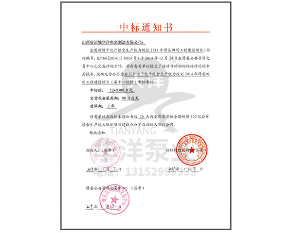 中標(biāo)通知書(shū)