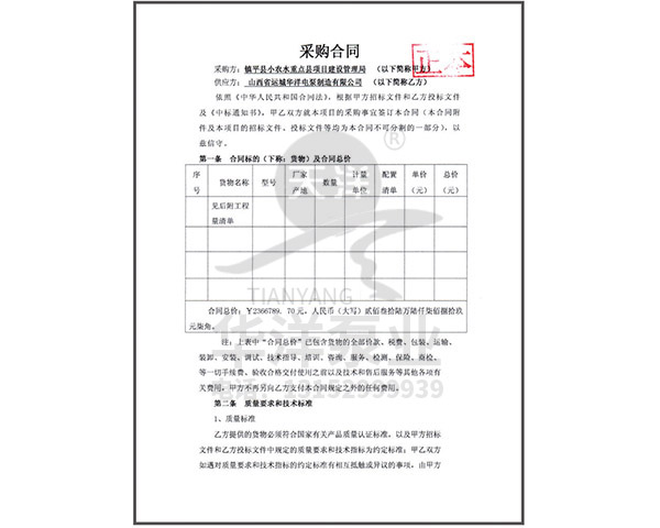 中標(biāo)通知書(shū)